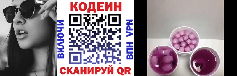 Кодеин напиток Lean (лин)  Купить где  Козловка 
